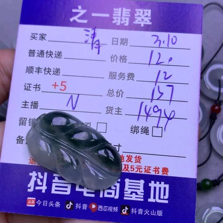 翡翠颈饰未镶嵌清****婚