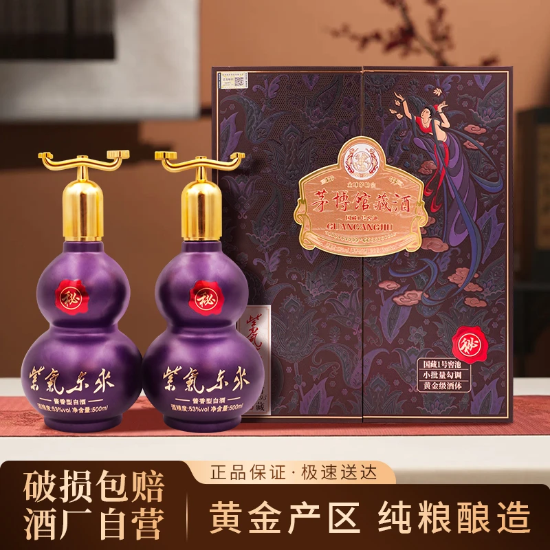 王子古茅博馆藏酒紫气东来酱香型白酒两瓶装53%Vol500ml/瓶