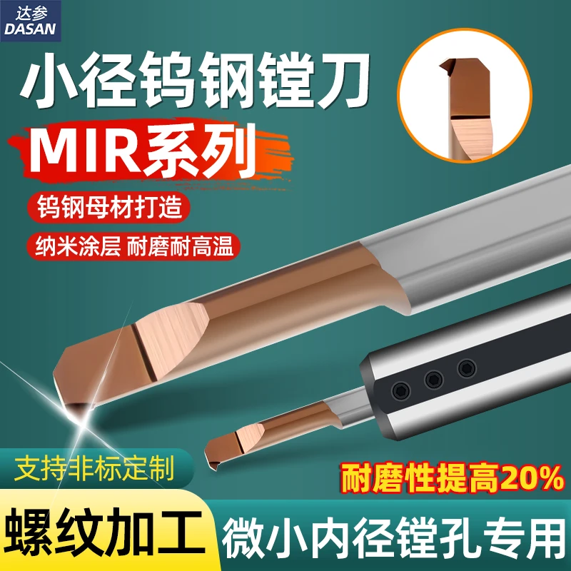 MIR小孔径镗刀钨钢抗震数控小径内孔A55螺纹车刀A60合金镗孔刀杆