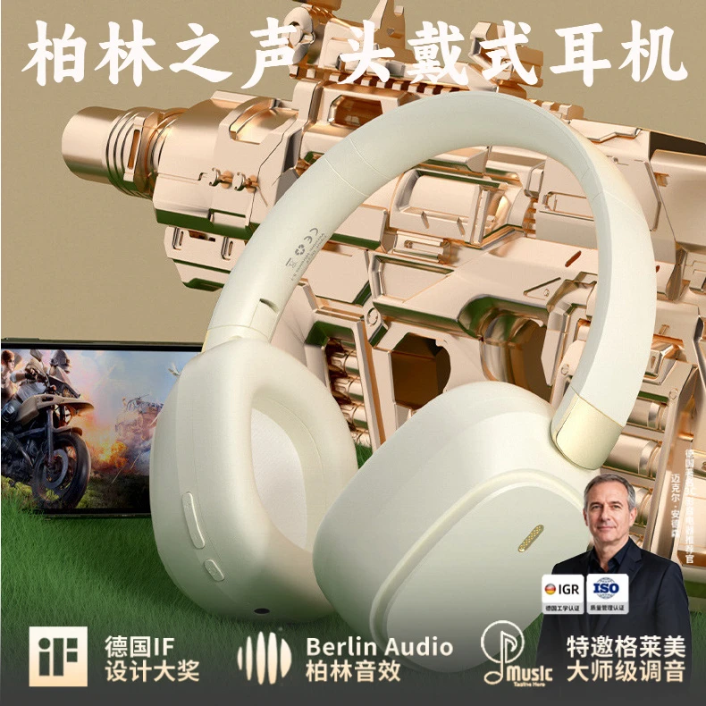 柏林之声2025年新款头戴式耳机无线蓝牙降噪音质好长续航游戏耳麦