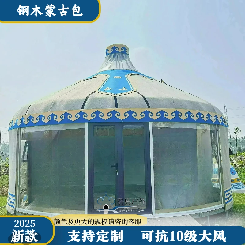 浩庭蒙古包新款观光钢木蒙古包蓝色曼陀罗豪华观景餐饮住宿打卡