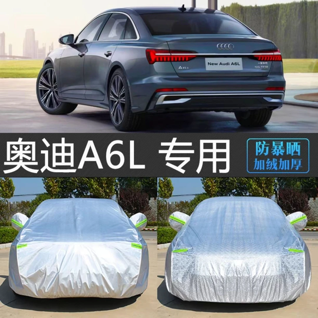 24新款奥迪A6L专用车衣车罩汽车套防晒防雨隔热A6旅行防尘盖车布