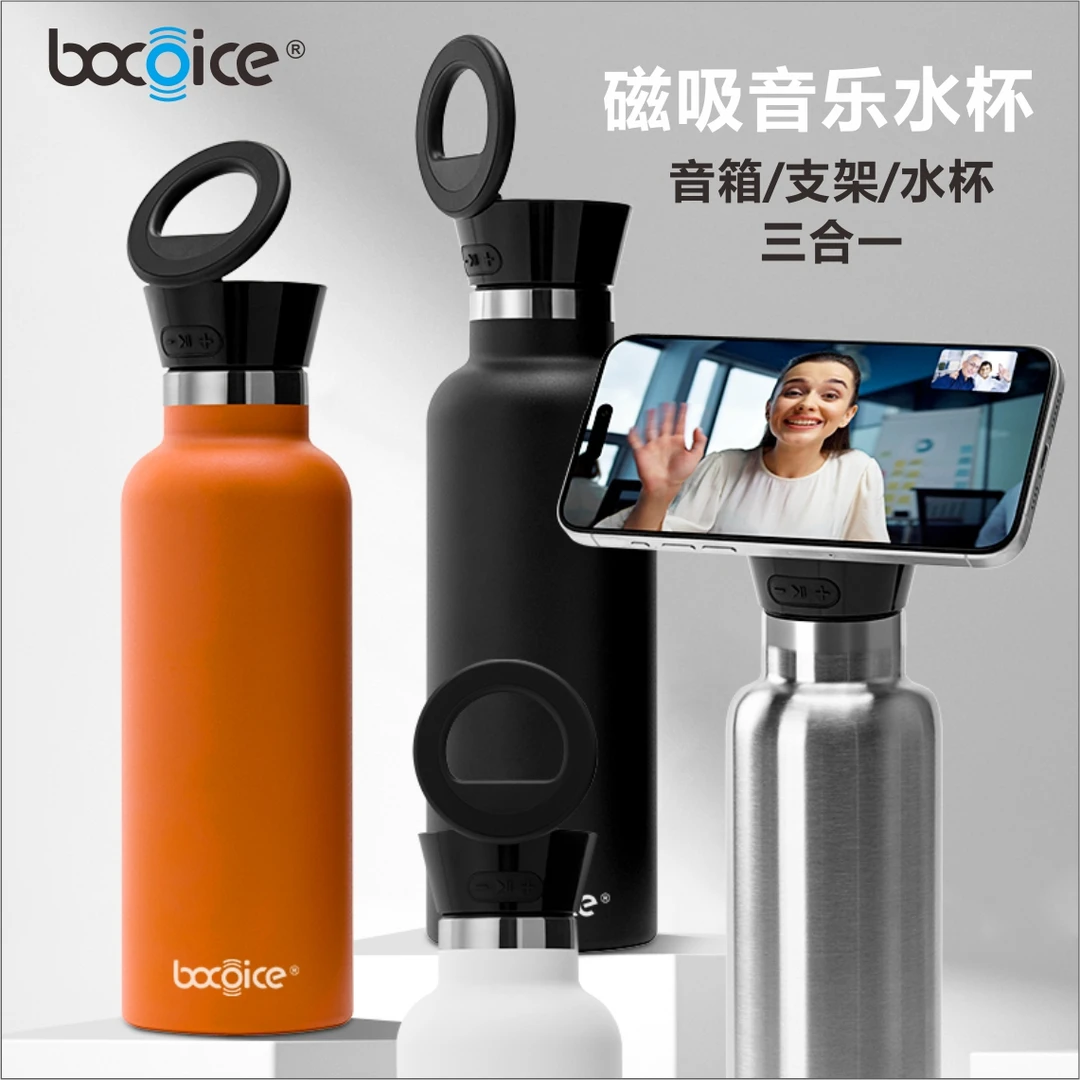bocoice磁吸水杯音箱多功能保温保冷四合一自拍骑行徒步露营遛狗