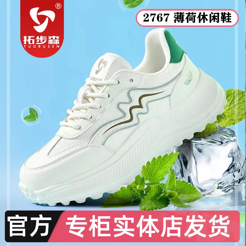 拓步森2767薄荷休闲女鞋按摩磁疗振动健康鞋新款透气舒适运动鞋