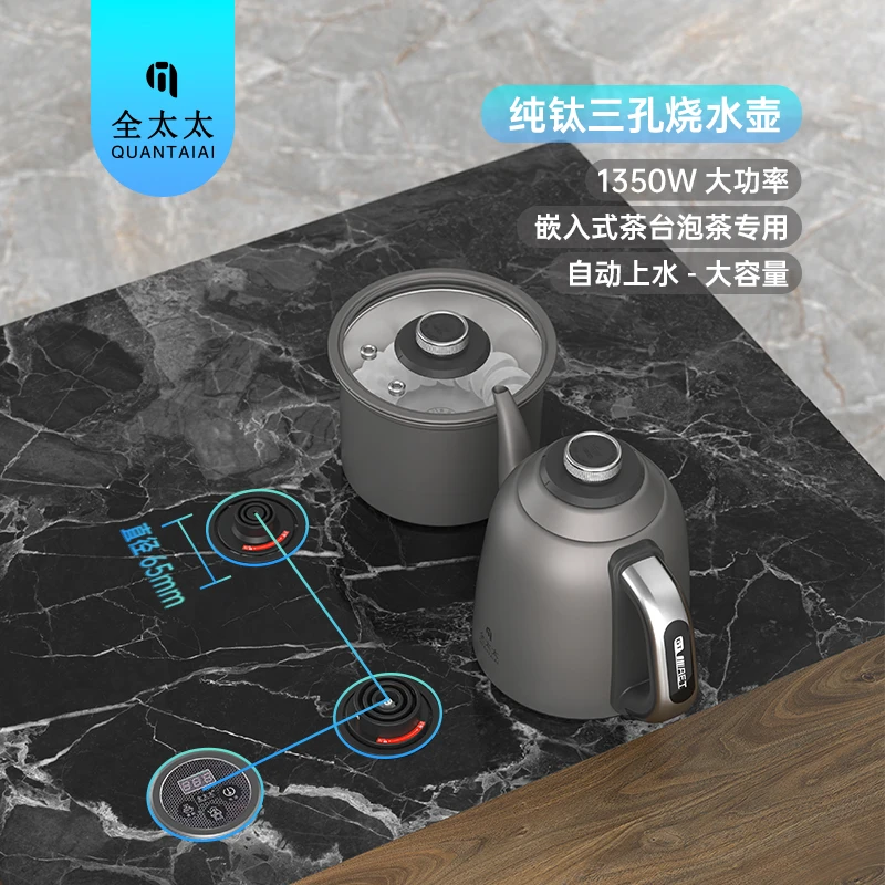 全太太纯钛烧水壶三孔开孔6.5CM茶台岩板泡茶专用嵌入式