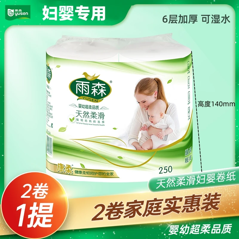 雨森妇婴超柔卫生纸加厚6层克湿水无芯卷纸手纸家用实惠装250克
