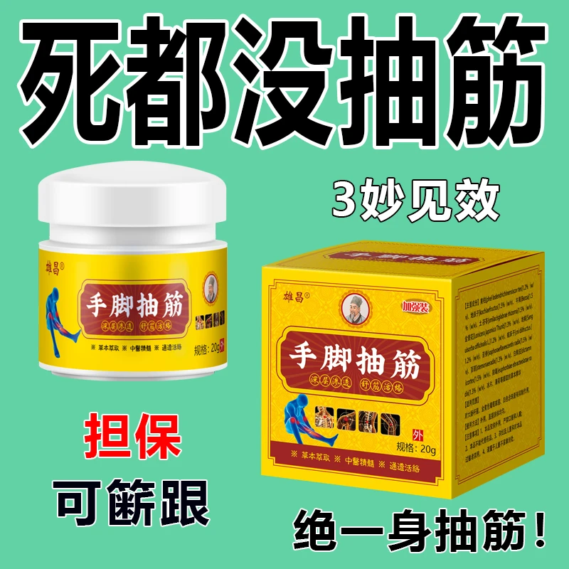 【到死不抽筋】手脚抽筋膏中老年人半夜腿脚抽筋全身抽筋官方正品