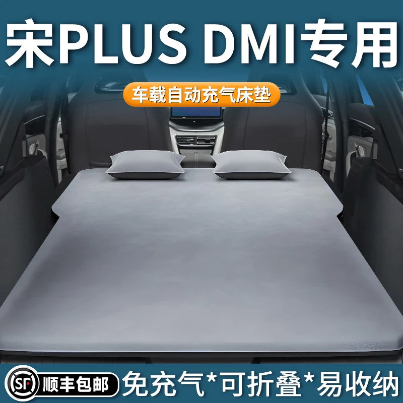 比亚迪宋plusdmi车载充气床垫汽车后备箱睡垫折叠床长途必备后排
