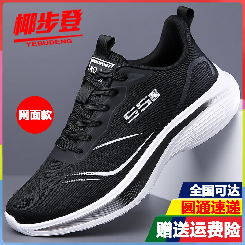 椰步登跑步男鞋夏天新款运动鞋耐磨减震透气飞织鞋子男款跑鞋