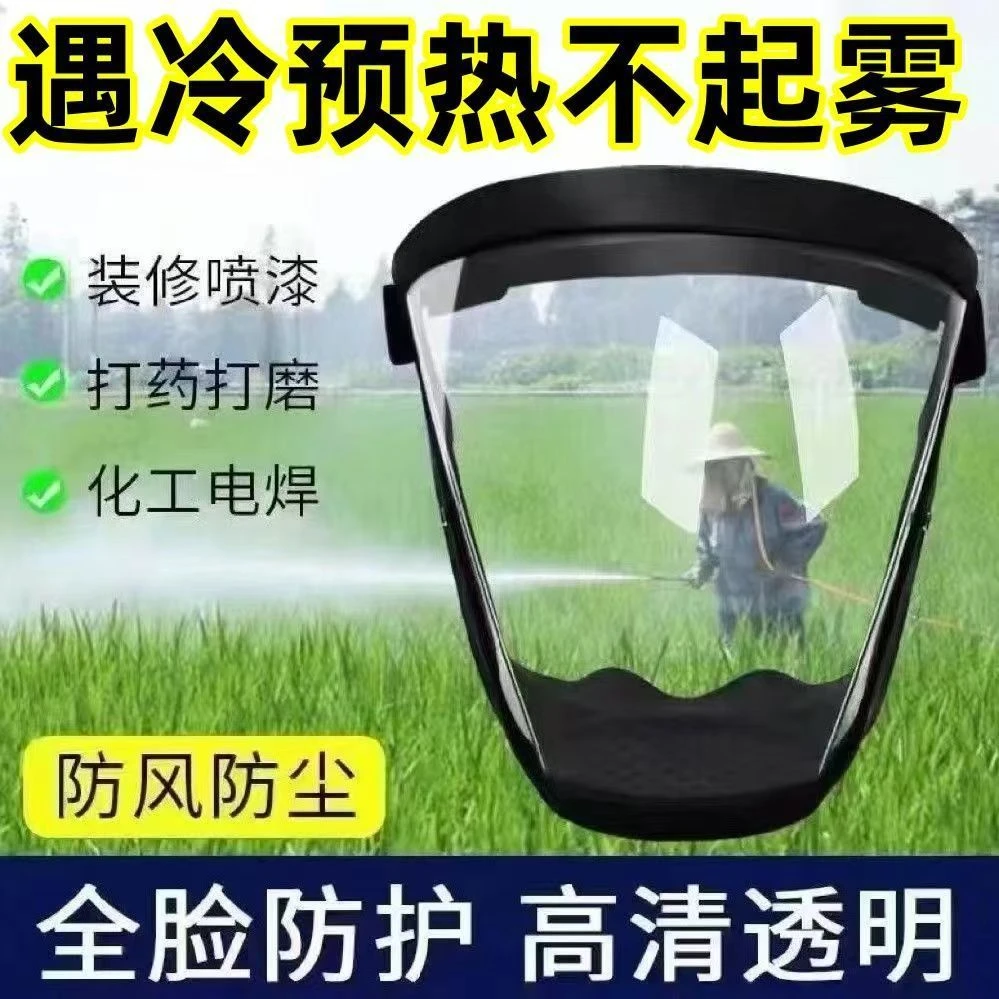 打农药防护面罩喷打药防护罩高清透明防切割防尘不起雾防护镜