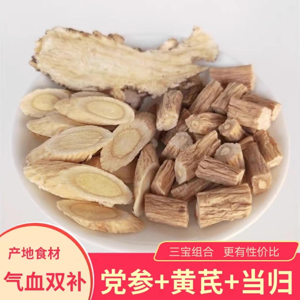 党参黄芪当归组合气血双补三宝茶可搭配枸杞红枣泡水煲汤料