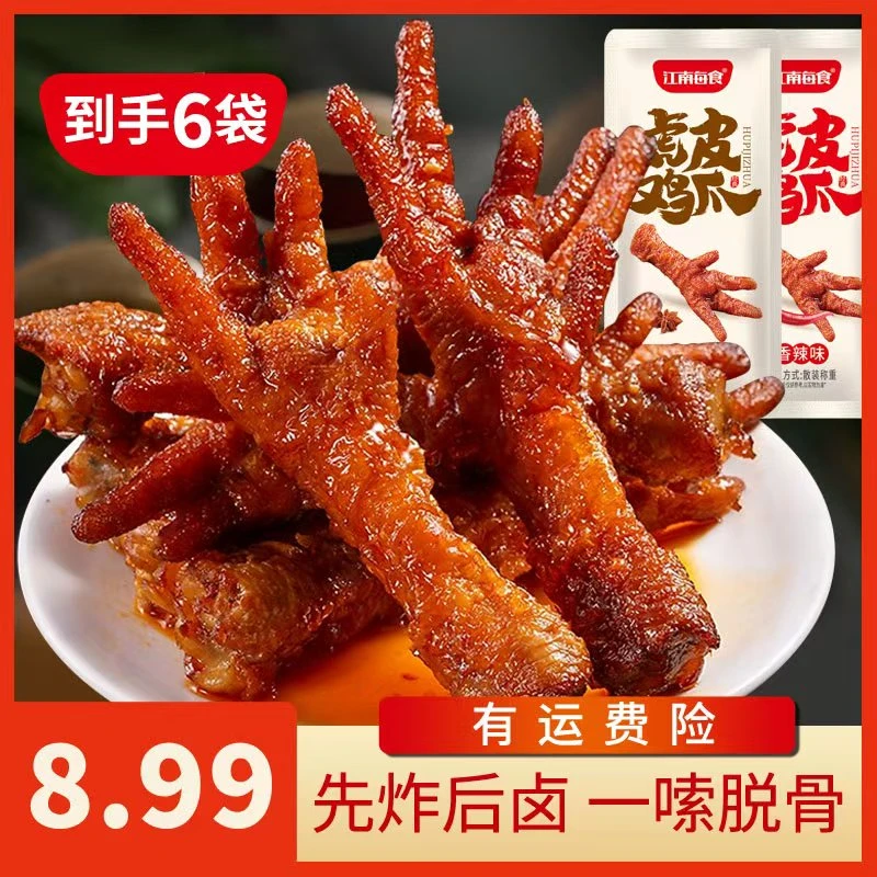 香辣虎皮凤爪鸡爪即食零食大礼包办公室解馋休闲小吃休闲小零食