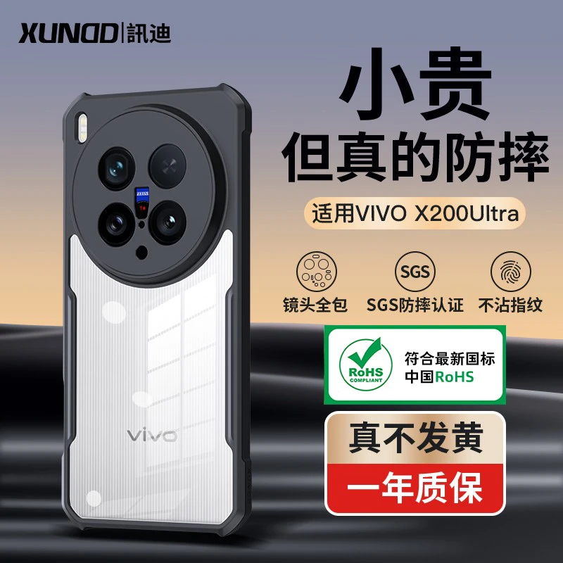 讯迪适用vivo x200 Ultra手机壳x200s防摔精孔镜头加高保护防摔z