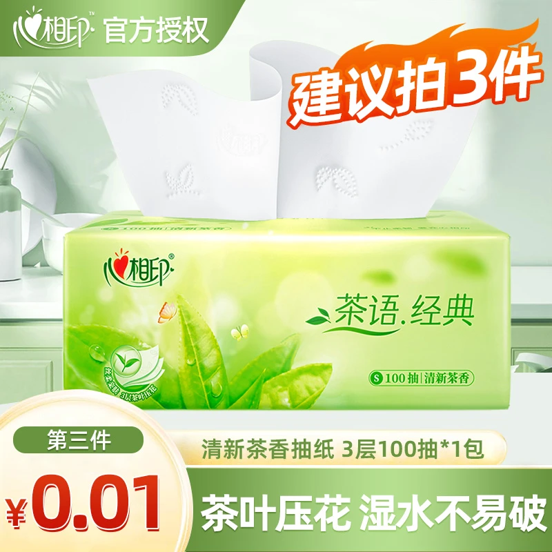 【推荐买3件】心相印茶香抽纸加量纸抽100抽纸巾家用实惠装抽纸亲肤
