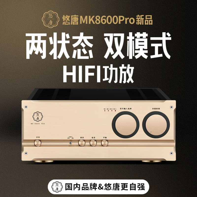 悠唐MK8600pro发烧级HiFi大功率功放机家用后级纯甲/甲乙类放大器