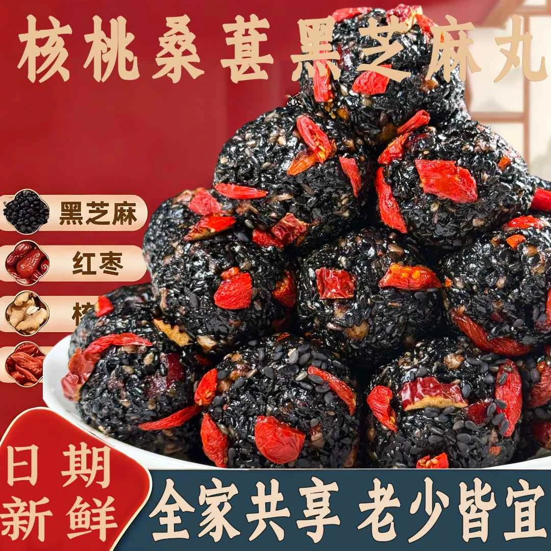 新叭特【核桃红枣】黑芝麻丸枸杞坚果营养零食休闲下午茶办公室优选