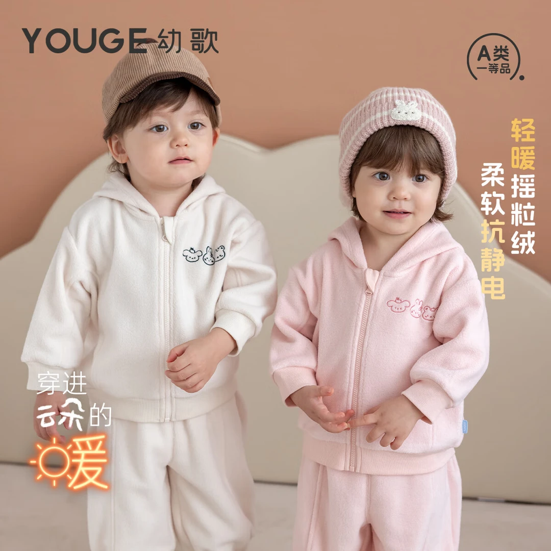 幼歌（YOUGE）秋季婴幼儿新品内里摇粒绒温暖纯色连帽外套温暖套装