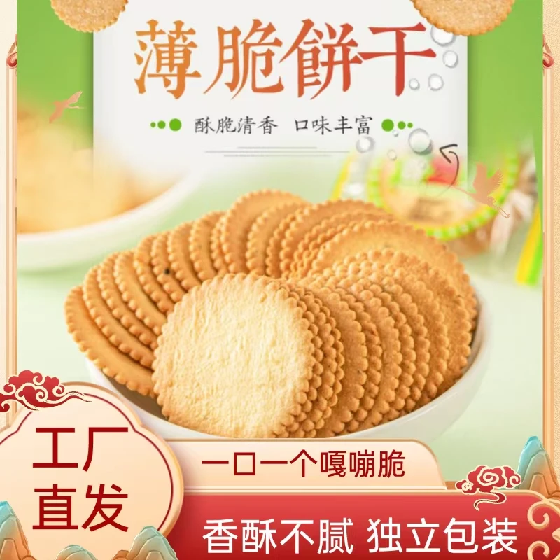 香葱薄脆饼干整箱小包装零食早餐饼干批发休闲宿舍学生零食代早餐