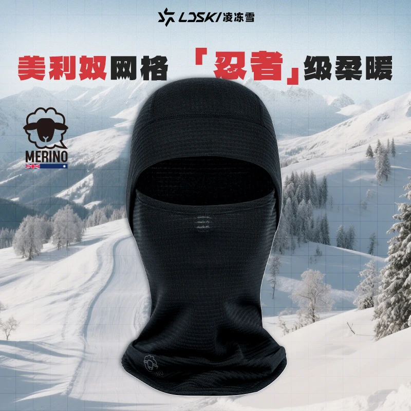 LDSKI滑雪忍者护脸单保暖面罩防风保暖围脖透气