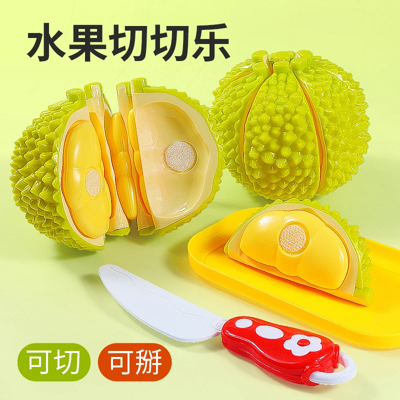 可拆卸仿真DIY榴莲水果切切乐玩具3-6岁2儿童过家家早教益智玩具