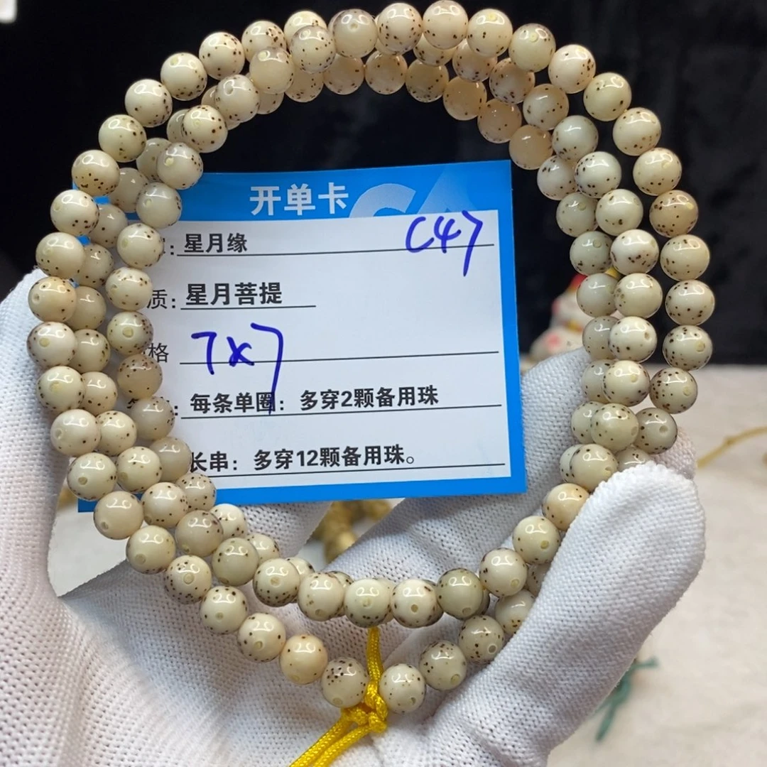 【闪购商品】吊坠星月菩提C47———————