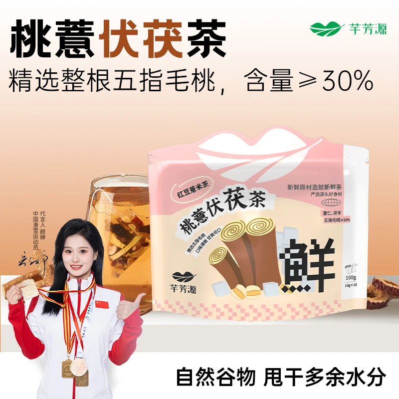 芊芳源桃薏伏茯茶五指毛桃薏仁茯苓陈皮熟赤小豆原材料独立茶包