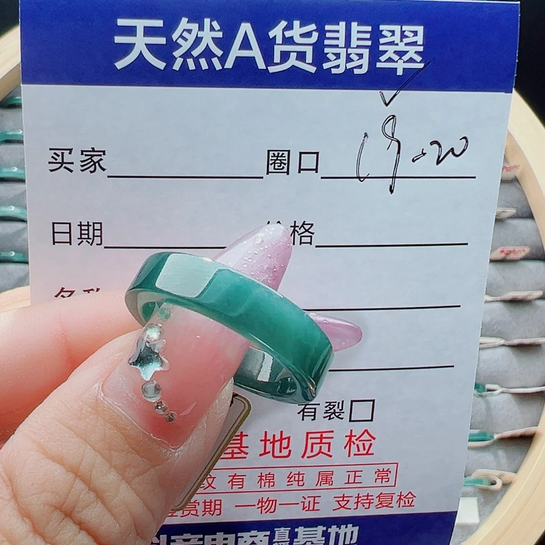 未镶嵌戒圈翡翠阿*戒圈