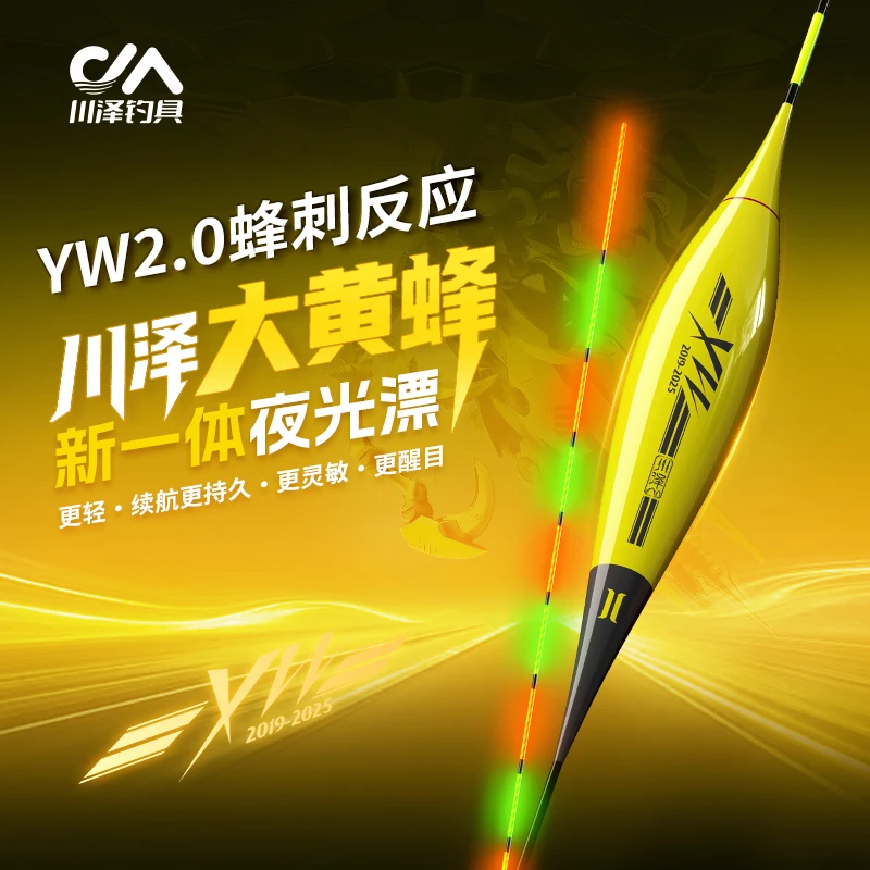 川泽大黄蜂智能夜光漂高灵敏浅水鲫鱼咬钩变色316硬尾一体电子漂