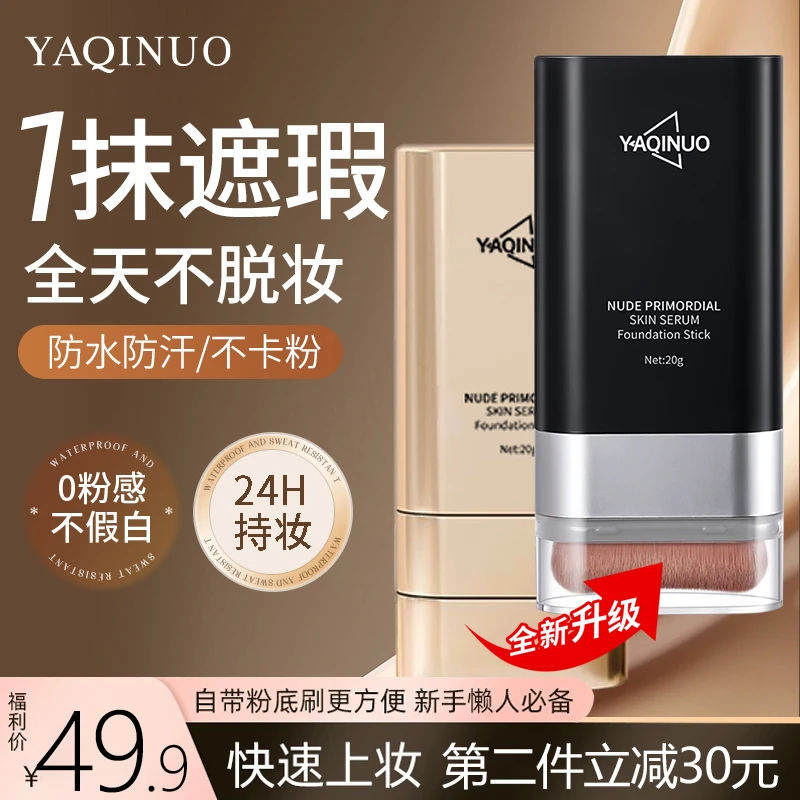 双头遮瑕粉底刷水光肌粉底棒不卡粉不假白底妆防水防汗持妆伪素颜