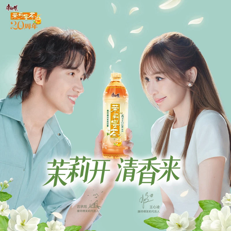 【抽门票】康师傅500ml茉莉系列花茶/龙井茶/蜜茶/柚茶/清茶