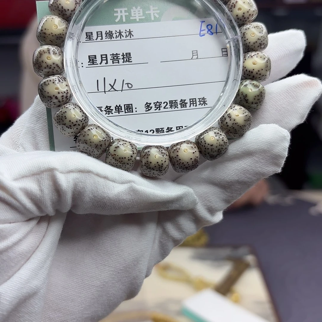 星月菩提手串E81…………
