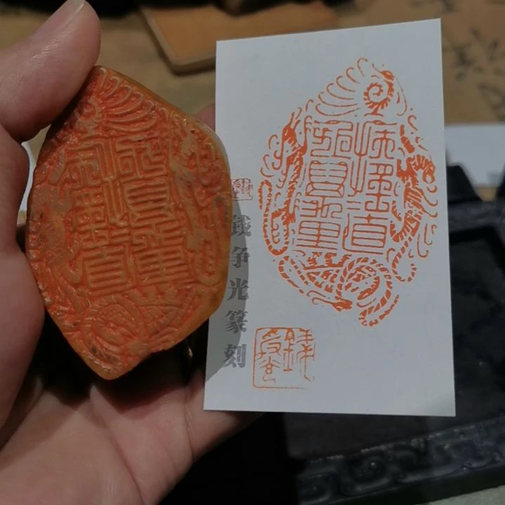 昌化石印石田黄石扶摇直上九万里篆刻