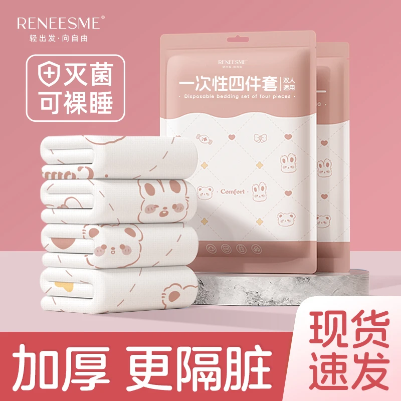 RENEESME一次性床单被罩四件套隔脏可裸睡三件套旅游出差酒店便携