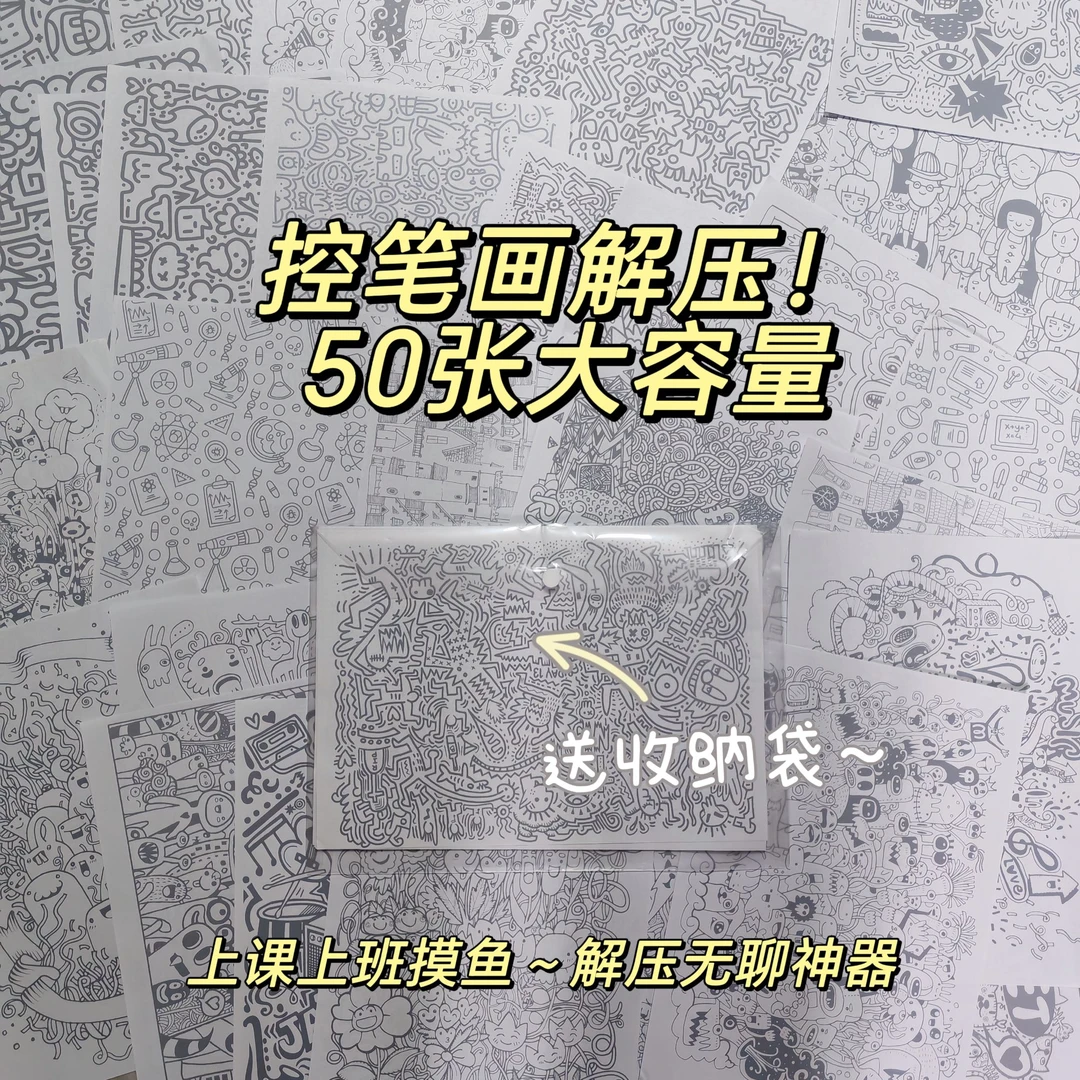 小红书同款控笔练习画画图稿上班无聊偷懒解压画画练习临摹图纸稿