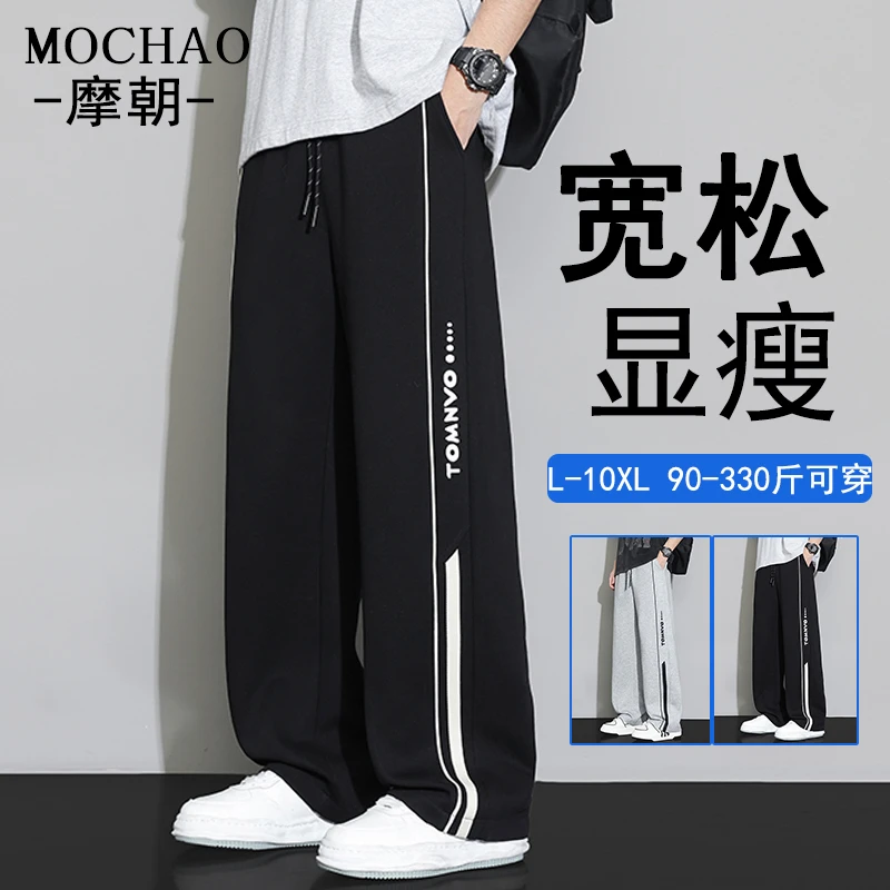 摩朝潮牌垂感直筒休闲裤男秋季新款宽松特大码男装显瘦阔腿运动裤