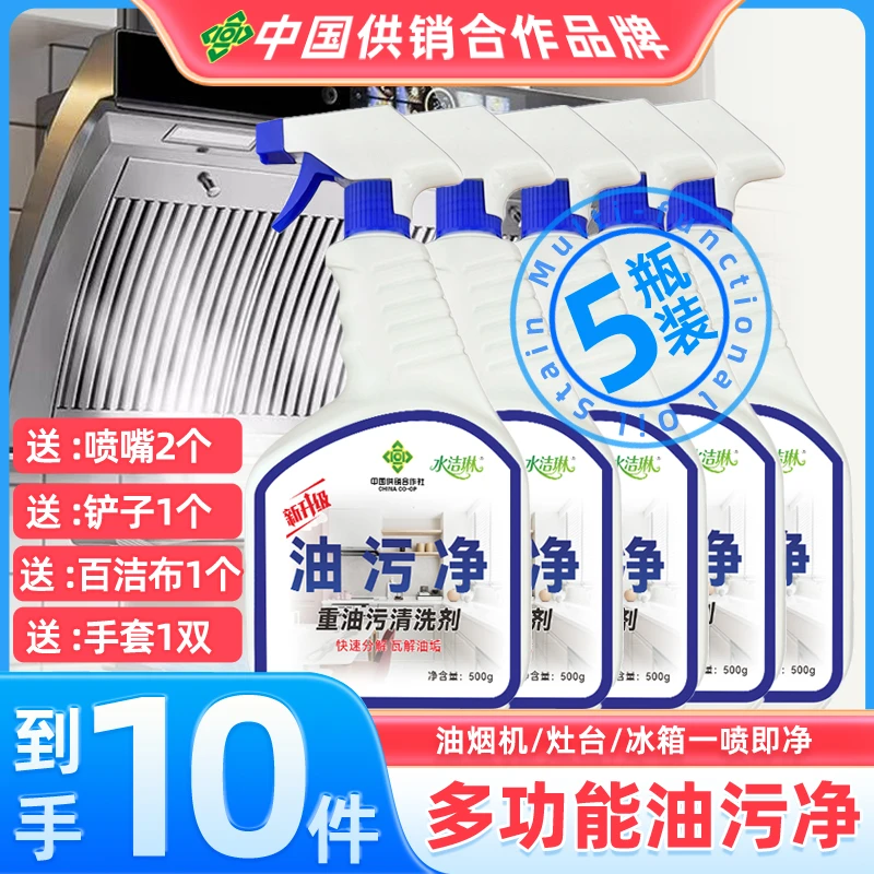 【中国供销自营品牌】油污净厨房油烟机重油污清洁剂一喷一擦就干净