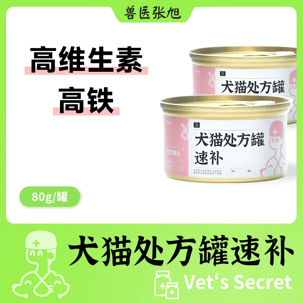兽医张旭 犬猫通用速补罐头80g猫罐头主食罐营养零食狗罐头整箱