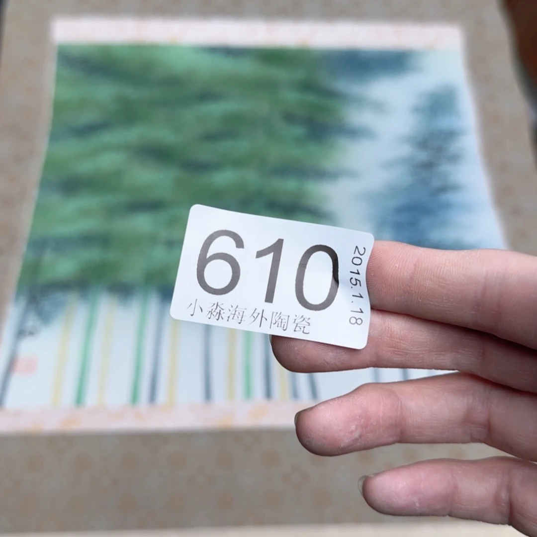 【闪购商品】皆**喜易水严选中古字画