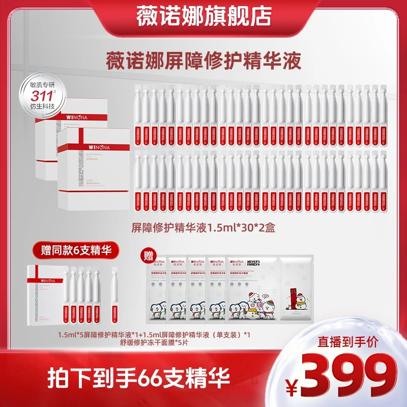薇诺娜311屏障次抛精华 修护保湿舒缓次抛 DB 726
