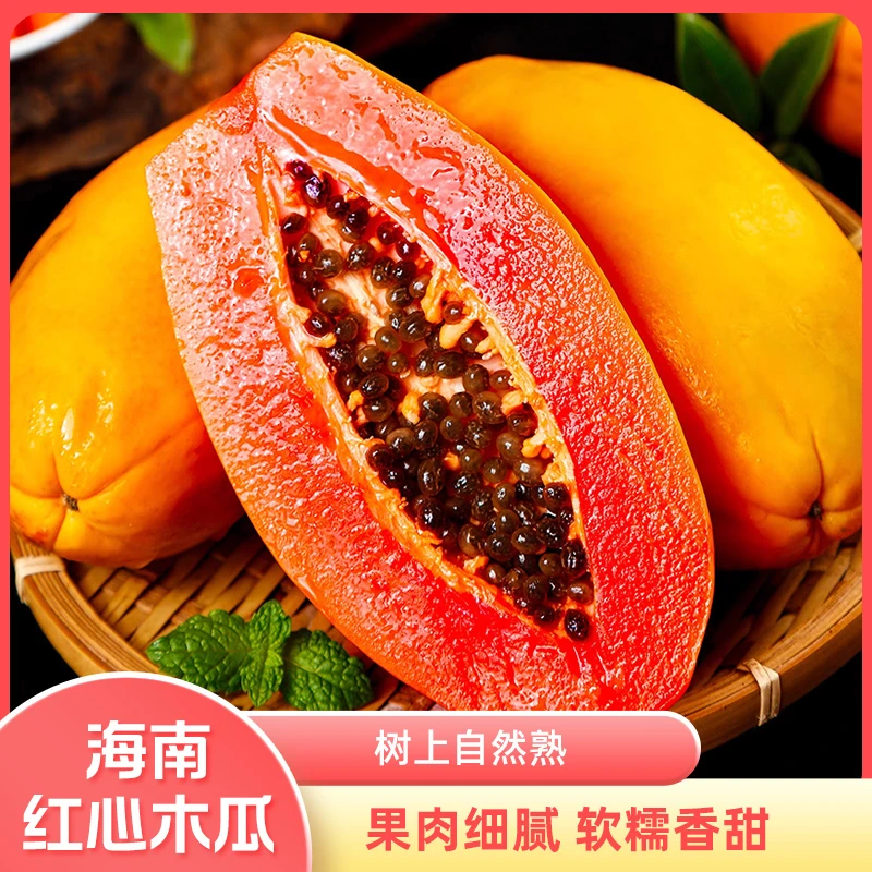 正宗海南红心木瓜新鲜水果应季水果香甜多汁现摘现发木瓜整箱包邮