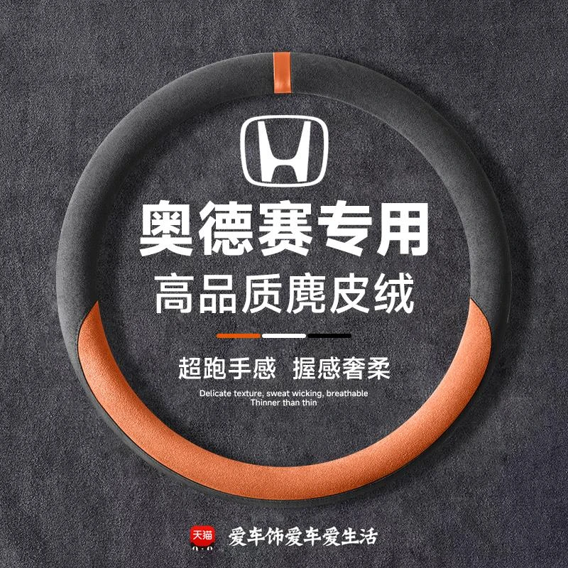 适用于本田奥德赛四季通用汽车方向盘保护套2025新款鹿皮绒车把套