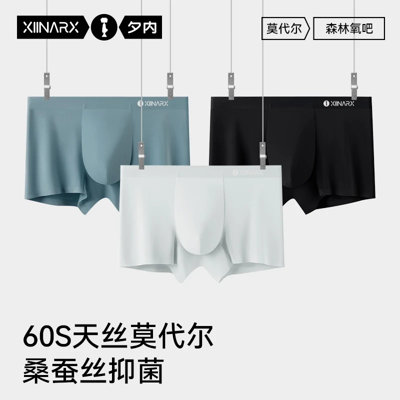 xiinarx/夕内60支兰精莫代尔无痕男士内裤柔软透气抑菌内裆平角裤