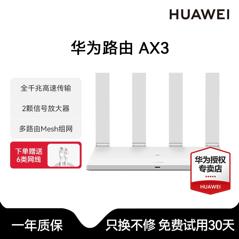 华为AX3路由器无线双频WiFi6+3000M家用千兆覆盖穿墙王推荐性价比