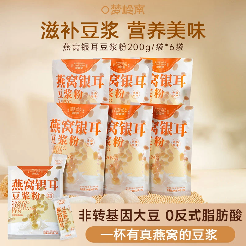 【山杨大叔专属】梦岭南 燕窝银耳豆浆粉精选燕窝双肽营养独立包装