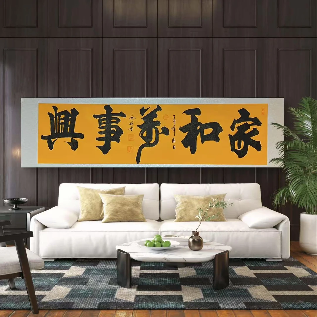 【家和万事兴】孙会杰老师亲笔手绘/六尺对开黄底龙纹横轴205*55