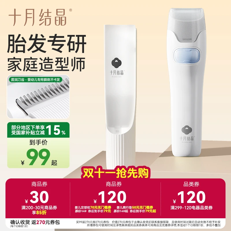 十月结晶【国补】婴幼儿理发器静音防水新生儿剪发神器电推子电推剪