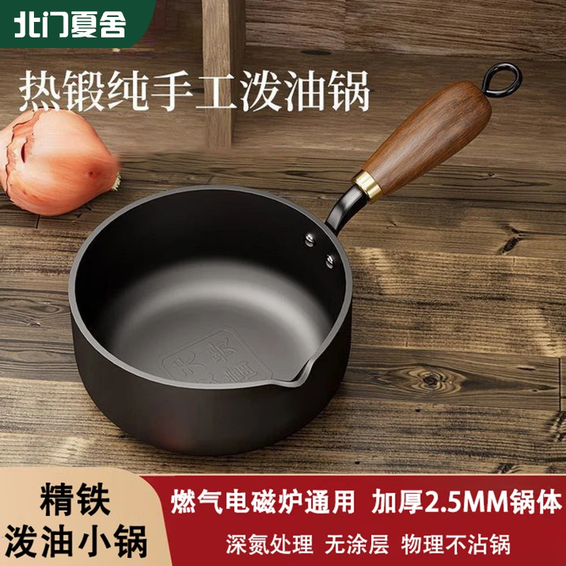 热油专用小锅加厚加深煎蛋锅泼油锅氮化平底锅烧油淋油浇油小铁锅