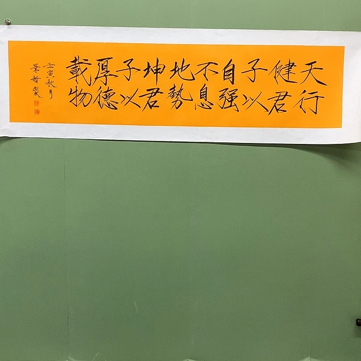 横款精品书法作品展