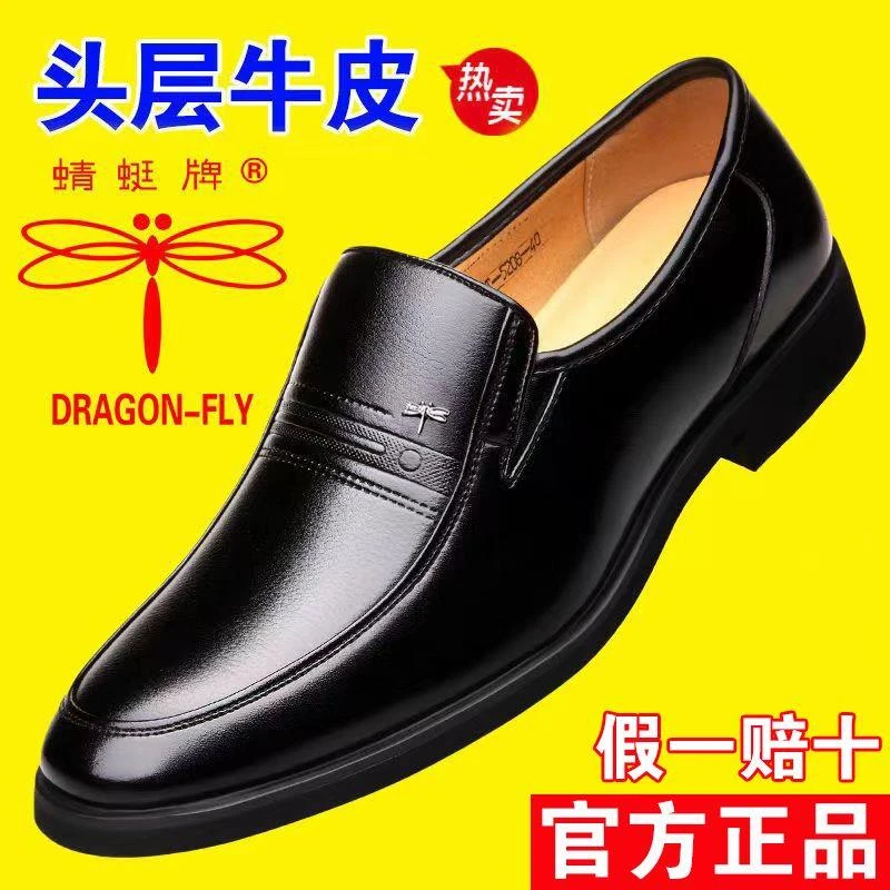 100%全牛皮红蜻蜓金典男士皮鞋男休闲鞋真皮商务正装软底中老年爸
