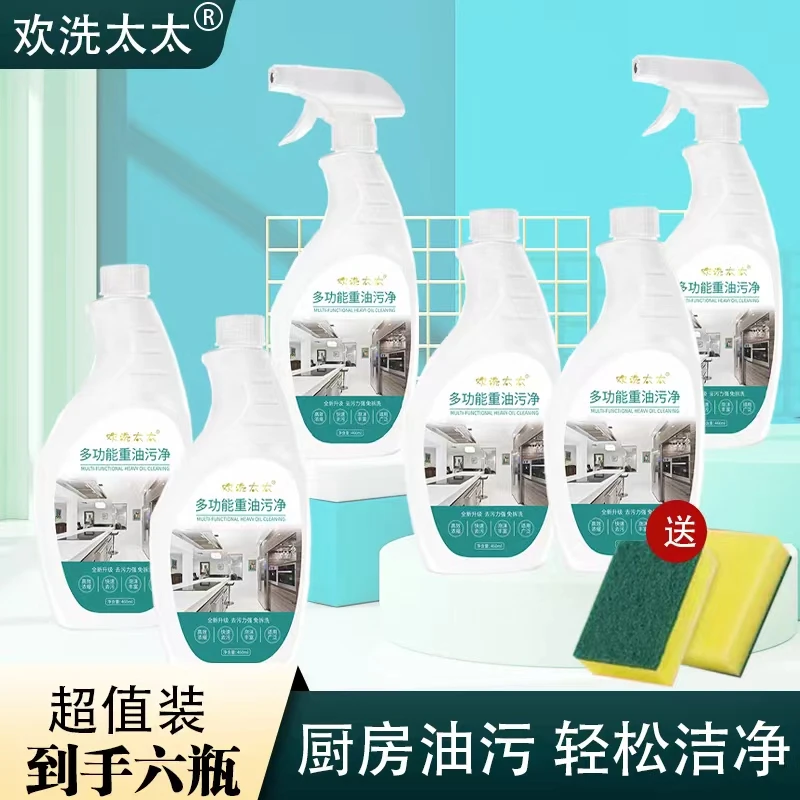 欢洗太太厨房油污净油污清洁剂去油污油烟机去重油污渍家用清洁剂